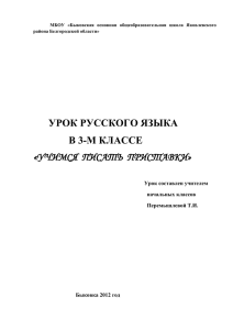 УЧИМСЯ ПИСАТЬ ПРИСТАВКИ