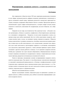 Формирование лидерских качеств у студентов в