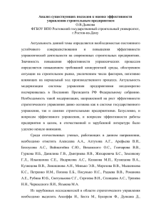 Анализ существующих подходов к оценке эффективности управления строительным предприятием О.В.Дьякова