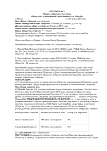 Протокол о распределении доли бывшего участника между