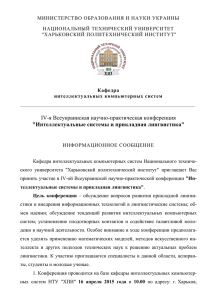 МИНИСТЕРСТВО ОБРАЗОВАНИЯ И НАУКИ УКРАИНЫ НАЦИОНАЛЬНЫЙ ТЕХНИЧЕСКИЙ УНИВЕРСИТЕТ &#34;ХАРЬКОВСКИЙ ПОЛИТЕХ НИЧЕСКИЙ ИНСТИТУТ&#34;