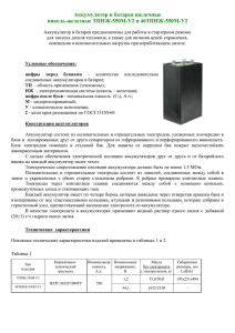 Технические характеристики - Автомобильные аккумуляторы