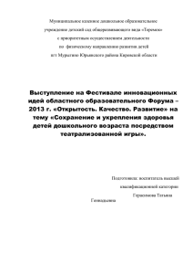 Сохранение и укрепления здоровья детей дошкольного