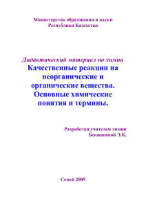 КАЧЕСТВЕННЫЕ РЕАКЦИИ НА КИСЛОТЫ