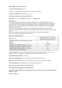 СВЯЗУЮЩЕЕ ЭТИЛСИЛИКАТ-32