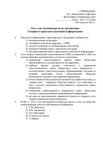 УТВЕРЖДАЮ: И.о. заведующего кафедрой философии и социальных наук ______________к.ф.н., доц. С.Г.Гусева