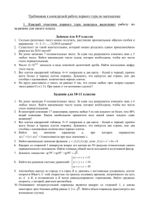 Задание для Ползуновской Олимпиады, заочный тур, 8