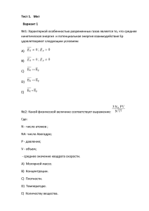 Тест 1.   Мкт Вариант 1