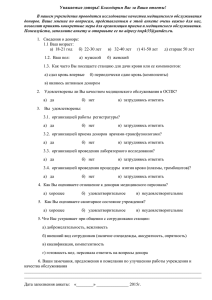 АНКЕТА (качество обслуживания)