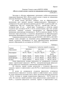 Итоги летней сессии и задачи по повышению