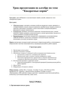 Урок-презентация по алгебре по теме &quot