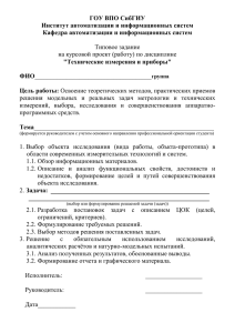 Типовое задание на курсовой проект (работу)