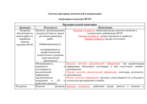 Система критериев, показателей и индикаторов мониторинга