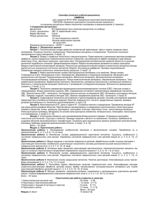 Силлабус (памятка) учебной дисциплины ПАМЯТКА для студентов ФГОС ВПО направления подготовки (магистратура)