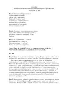 Линейка посвященная 70 годовщине окончания Второй Мировой