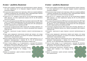 8 класс-увидеть движениеx