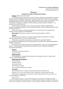 Конспект открытого урока «Бумагопластика» Светлана Александровна Юрецкая