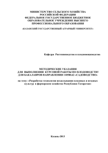 МИНИСТЕРСТВО СЕЛЬСКОГО ХОЗЯЙСТВА РОССИЙСКОЙ ФЕДЕРАЦИИ ФЕДЕРАЛЬНОЕ ГОСУДАРСТВЕННОЕ БЮДЖЕТНОЕ ОБРАЗОВАТЕЛЬНОЕ УЧРЕЖДЕНИЕ ВЫСШЕГО