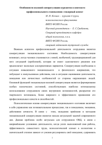 Особенности волевой саморегуляции курсантов в контексте профессионального становления: гендерный аспект