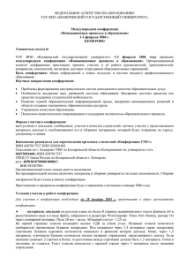 ФЕДЕРАЛЬНОЕ АГЕНТСТВО ПО ОБРАЗОВАНИЮ ГОУ ВПО «КЕМЕРОВСКИЙ ГОСУДАРСТВЕННЫЙ УНИВЕРСИТЕТ»  Международная конференция