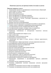 Оценочные средства для промежуточной аттестации студентов Перечень вопросов к зачету: