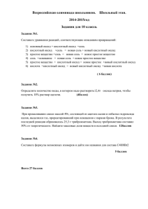 Всероссийская олимпиада школьников.    Школьный этап. 2014-2015год