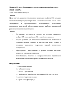 Тема: «Кислотные оксиды» 8 класс