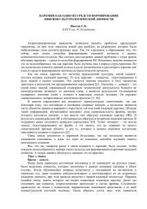 ПАРЕМИЯ КАК ОДНО ИЗ СРЕДСТВ ФОРМИРОВАНИЯ ЛИНГВОКУЛЬТУРОЛОГИЧЕСКОЙ ЛИЧНОСТИ  Иватов С.К.