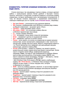КЛАВИАТУРА: ГОРЯЧИЕ КЛАВИШИ WINDOWS, КОТОРЫЕ НАДО ЗНАТЬ