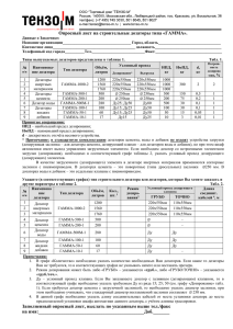 Опросный лист на строительные дозаторы типа «ГАММА».