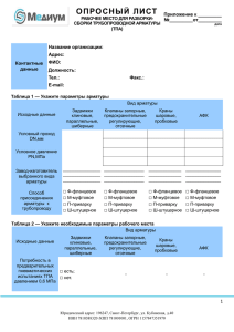 ОПРОСНЫЙ ЛИСТ