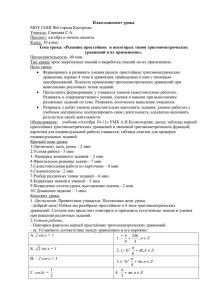 План- констект урока по тригонометрии 10 класс