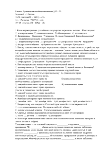 9 класс. Демоверсия по обществознанию §12 – 23.