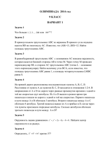 ОЛИМПИАДА 9 КЛАСС 2014 год