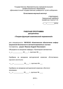 Государственное образовательное учреждение высшего профессионального образования «Дальневосточный государственный университет путей сообщения»