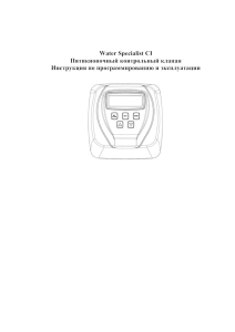 Инструкция по программированию и эксплуатации