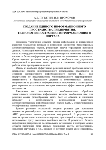 Создание единого информационного пространства предприятия