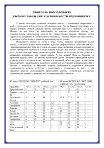 контроль посещаемости учебного заведения и успеваемость