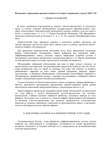 Положение о проведении промежуточной аттестации в