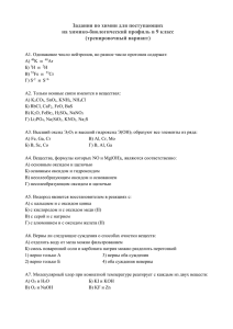 Задания по химии для поступающих в 9 класс (тренировочный