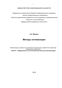 министерство образования и науки рф - Кафедра АСУ