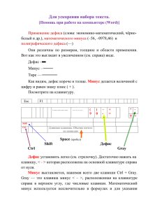 Советы по работе в Word