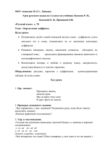 Урок русского языка во 2 классе по учебнику Бунеева Р