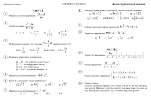 Переводной экзамен МАТЕМАТИКА * 8 КЛАСС 2011 – 2012