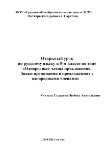 Открытый урок по русскому языку в 5 классе по теме