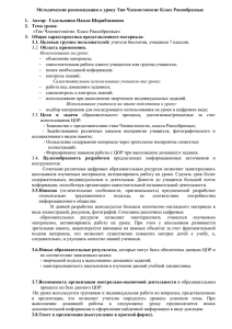 Методические рекомендации к уроку Тип Членистоногие Класс