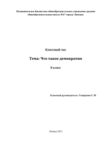 Муниципальное Бюджетное общеобразовательное учреждение средняя общеобразовательная школа №17 города Липецка