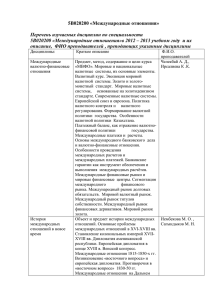 5В020200 «Международные отношения