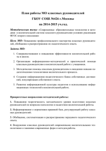 План работы МО на 2014