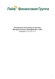 - Интернет-Клиент — вход в систему